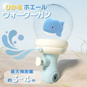 【あす楽対応】【送料無料】光る 水鉄砲 ウォーターガン ウォーターショット 水ピストル ポンプ式 プッシュ 最大飛距離約4m 容量300ml かわいい パステル...