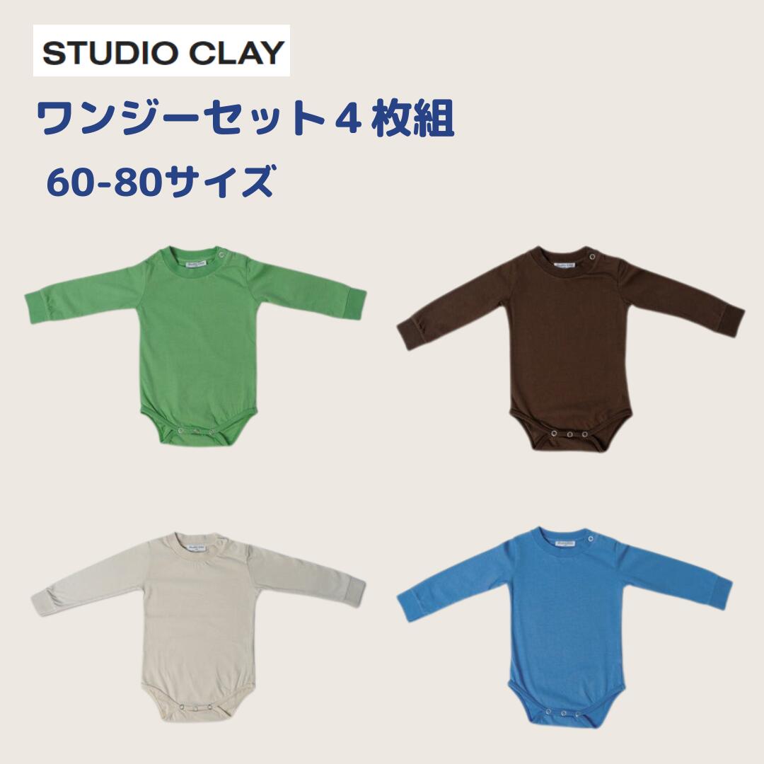 楽天RAY by Growder 〜ママとキッズ〜Studio Clay スタジオクレイ ワンジー セット 4枚組 4枚セット 肌着 下着 ロンパース オールインワン ベビー ベビー服 赤ちゃん 男の子 女の子 ユニセックス 60 70 80 3から6か月 6から9か月 9から12か月 出産祝い ニューボーンフォト お宮参り ギフト 誕生日 プレゼント