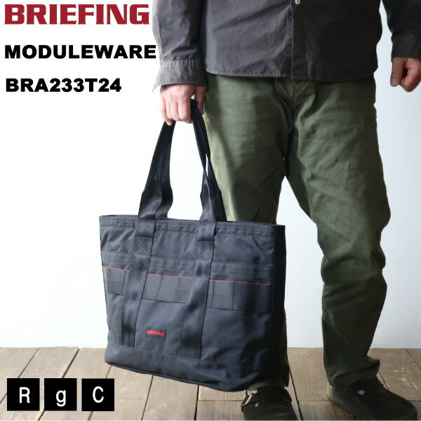 Rakuten - BRIEFING ブリーフィングブリーフィング　トート　MODULEWARE （ DISCRETE TOTE M MW GEN II BRA233T24 ）（ 商品番号 BR-233T24 ）