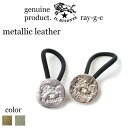 ( IL BISONTE イルビゾンテ 正規品 )イル ビゾンテ ロゴ レザーヘアーアクセ( Metallic Leather )( 54_1_ 5419230...