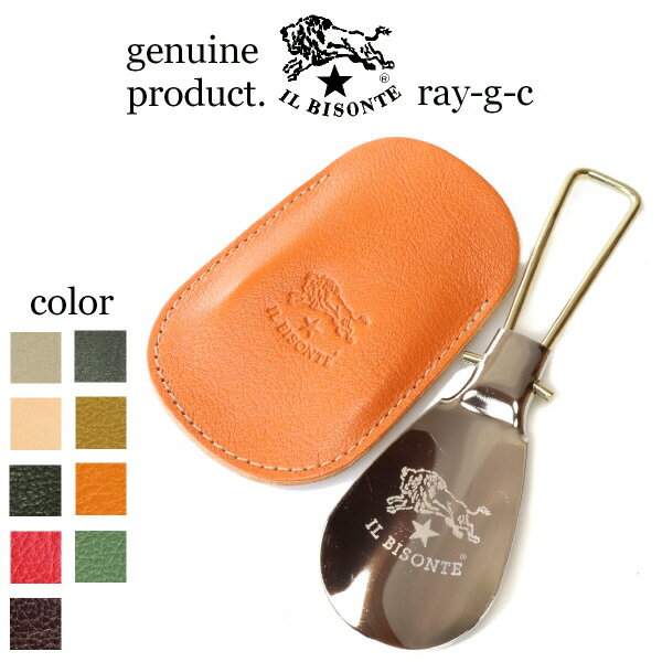 ( IL BISONTE イルビゾンテ )( 携帯用くつベラ 靴べら クツベラ )イル ビゾンテ 靴ベラ54_1_ 411833 IL BISONTE / イル...