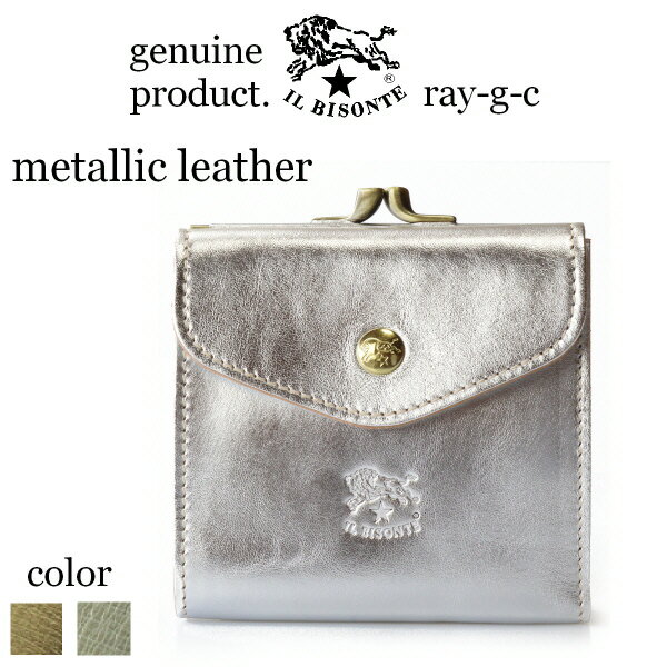 イルビゾンテ 財布 ＊ IL BISONTEイル　ビゾンテ　2つ折りガマ口ウォレット（ Metallic Leather )（ 54_1_ 54192306240 メタリックレザー 二つ折り財布 2つ折り財布 がま口 ガマ口 2つ折りがま口 ）（ 商品番号 IB-19-06240 ）