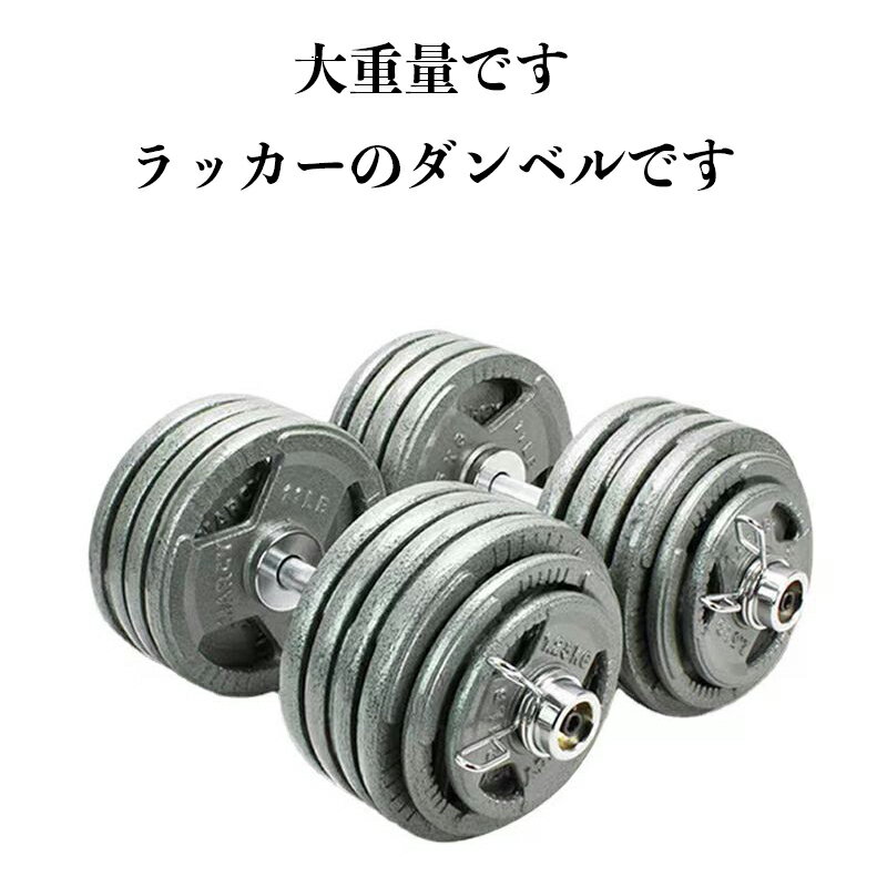 【大重量,総重量50-100kg】 プロダンベル 筋トレグッズ トレーニング器具 鉄アレイ 重り筋トレ ダンベル プレート ダンベルセット dumbelll set for gym home アイロテック プレート 筋トレセット キントレ器具