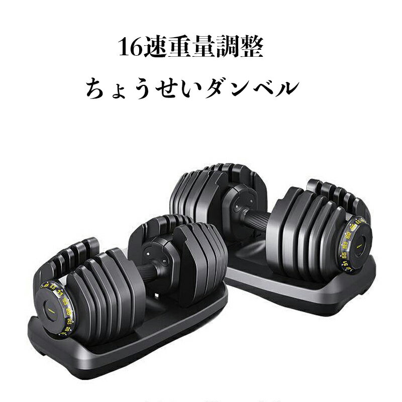 【フィットネスの達人用】 30/40kg 1/2個セット ダンベル 可変式 哑铃 アジャスタブルダンベル 背筋 胸筋 トレーニング器...