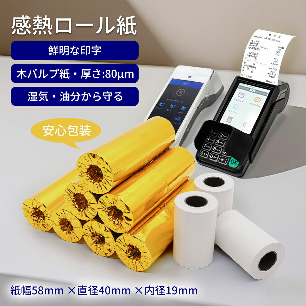 楽天市場】感熱ロール紙58mm外径40mmの通販 楽天市場】感熱ロール紙58mm外径40mmの通販