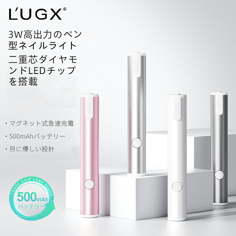 【プロ用 マグネット式充電】 ペン型 ネイルライト ハンディ 3W 500mah最大2h使用可能 マグネットネイ..