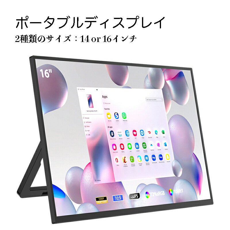 14/16インチ 1920*1080 IPS液晶パネル 薄型 軽量 Type-C Mini HDMIモバイルモニター ゲーミング モニター pcディスプレイ ポータブルdvdプレーヤー モバイルディスプレイ 液晶モニター