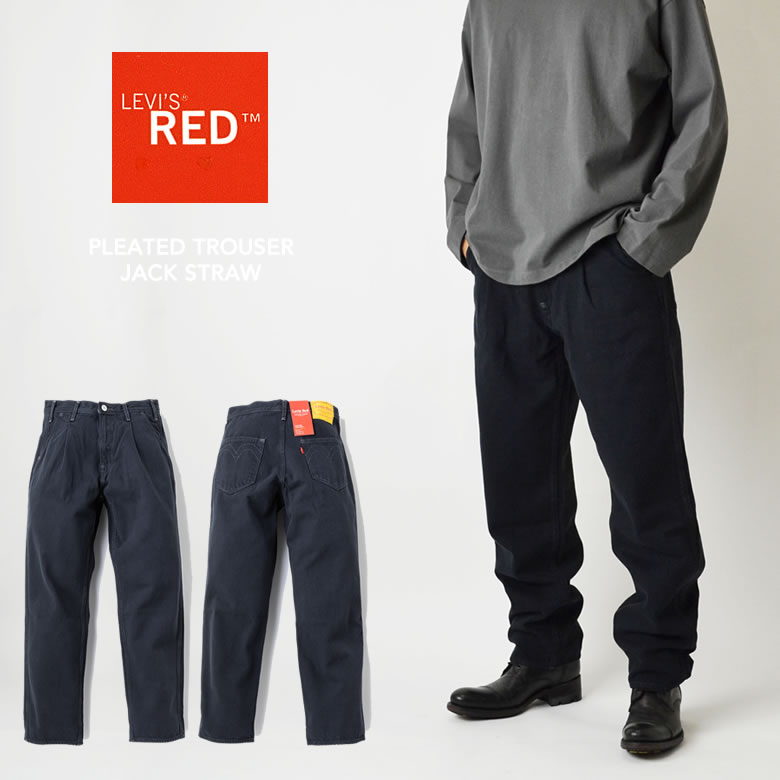 【お買物マラソン期間限定！最大2000円引きクーポン対象！】LEVIS RED リーバイス レッド PLEATED TROUSER JACK STRAW プリーテッドトラウザー ジャックストロー ブラックヘンプ混デニム A1120-0001