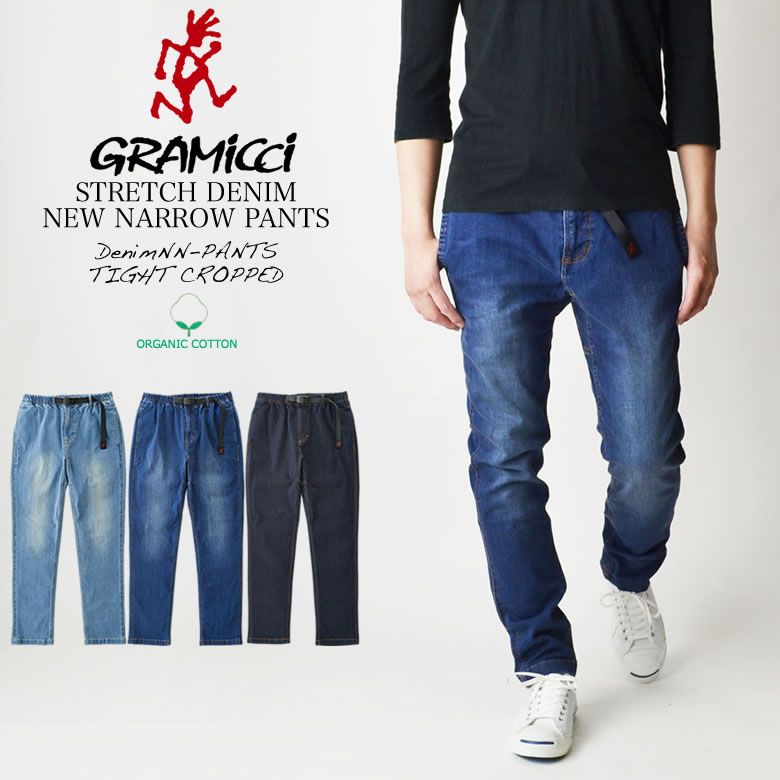 【期間限定20％OFFクーポン対象！】GRAMICCI グラミチ DENIM NEW NARROW PANTS TIGHT CROPPED ストレッチ デニム ニューナロー タイトクロップド NNパンツ ストレッチパンツ クライミングパンツ オーガニック ジーンズ G113-OGSD