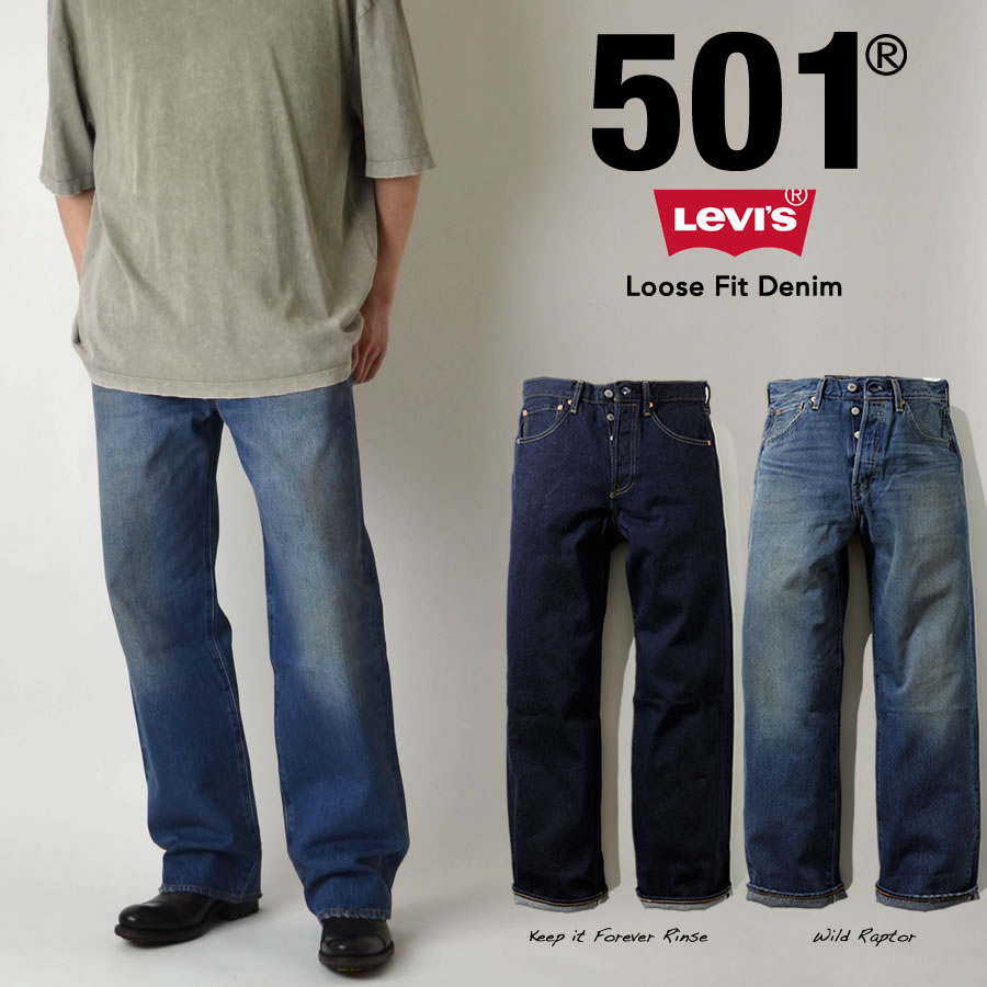 Rakuten - 【楽天お買物マラソン限定割引クーポン発行中！】LEVI'S リーバイス 501 LOOSE ルーズフィットデニム ジーンズ ジーパン パンツ ストレート 0057U-0006 0057U-0007