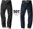 【全品ポイント5倍！エントリーで最大47倍】LEVI'S リーバイス 501 ORIGINAL デニム ジーンズ ジーパン パンツ ストレート 00501-0000 00501-0226 リジット ノンウォッシュ 未洗い