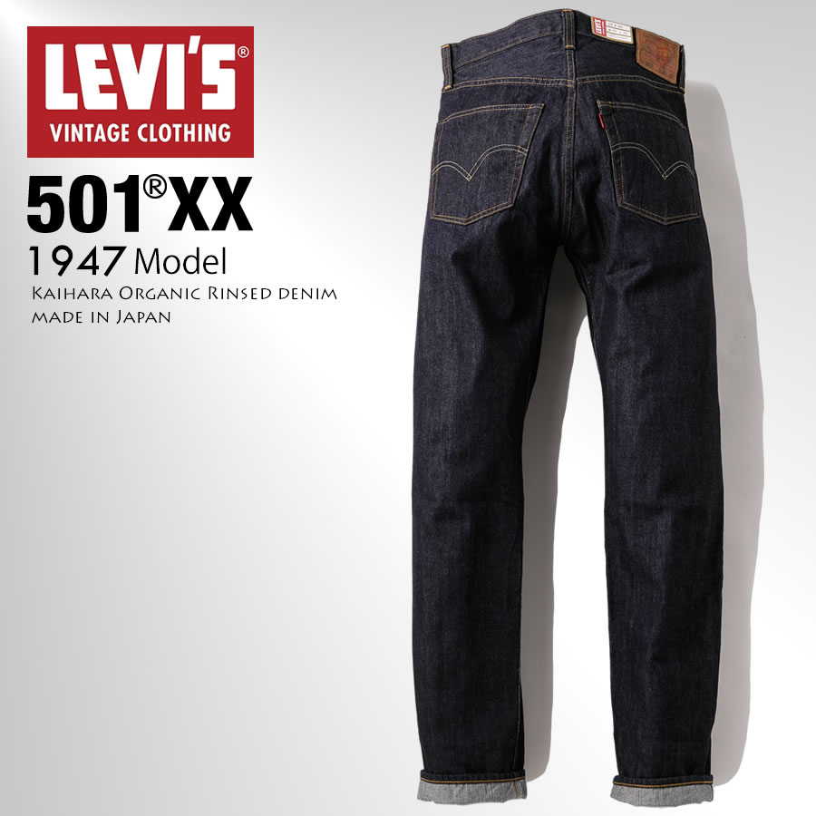 LEVI'S リーバイス VINTAGE 501XX 1947モデル デニム ジーンズ ジーパン パンツ ストレート 47501-0225 オーガニック リンス ワンウォッシュ