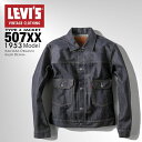 LEVI 039 S リーバイス VINTAGE 1953モデル TYPE II トラッカージャケット RIGID 70507-0066 2nd Gジャン オーガニックリジット ノンウォッシュ 生デニム