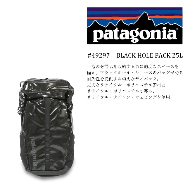 patagonia【パタゴニア】#49297 BLACK HOLE PACK 25L ブラックホール・パック 25L バックパック アウトドア ユニセックス メンズ リュック カジュアル 撥水 PC収納可能 通勤 通学 リサイクルナイロン