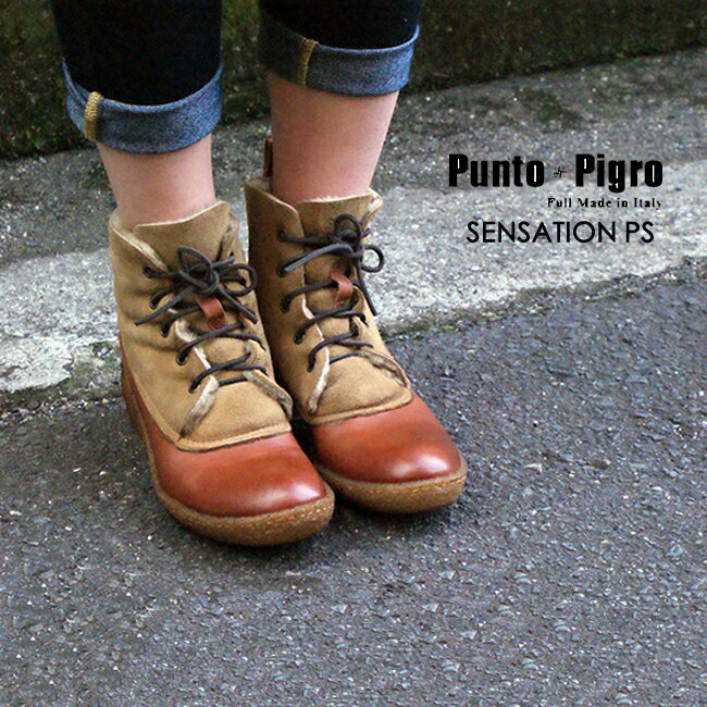 楽天RAYMART-レイマート-■Punto Pigro by SECCHIARI MICHELE （プントピグロ バイ セッキアーリミケーレ）#SENSATIONPSレザームートンブーツ/ショート丈/レースアップ/編み上げブーツ　バーゲン