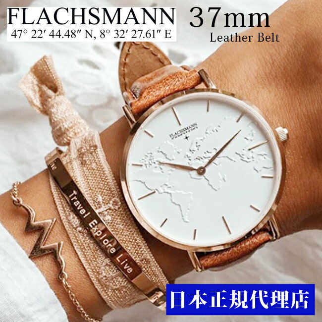 ◆日本正規代理店◆FLACHSMANN フラクスマン#37mm Leather belt 世界地図 腕時計レディース/メンズ/ユニセックス/レザーベルト/誕生日プレゼント・ペアウォッチ・プレゼントに/記念日/新生活/就職祝い　バーゲン