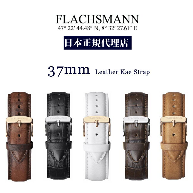 FLACHSMANN フラクスマン#37mm 替えベルト/レディース/メンズ/ユニセックス/付け替え用レザーベルト/新生活/就職祝い　バーゲン 1