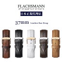 FLACHSMANN フラクスマン 37mm 替えベルト/レディース/メンズ/ユニセックス/付け替え用レザーベルト/新生活/就職祝い バーゲン