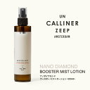 UN CALLINER ZEEP アンカリナーゼープ NANO DIAMOND BOOSTER MIST LOTION / ナノダイヤモンド ブースターミストローション 導入液 200ml うるおい 保湿 乾燥防止 化粧水