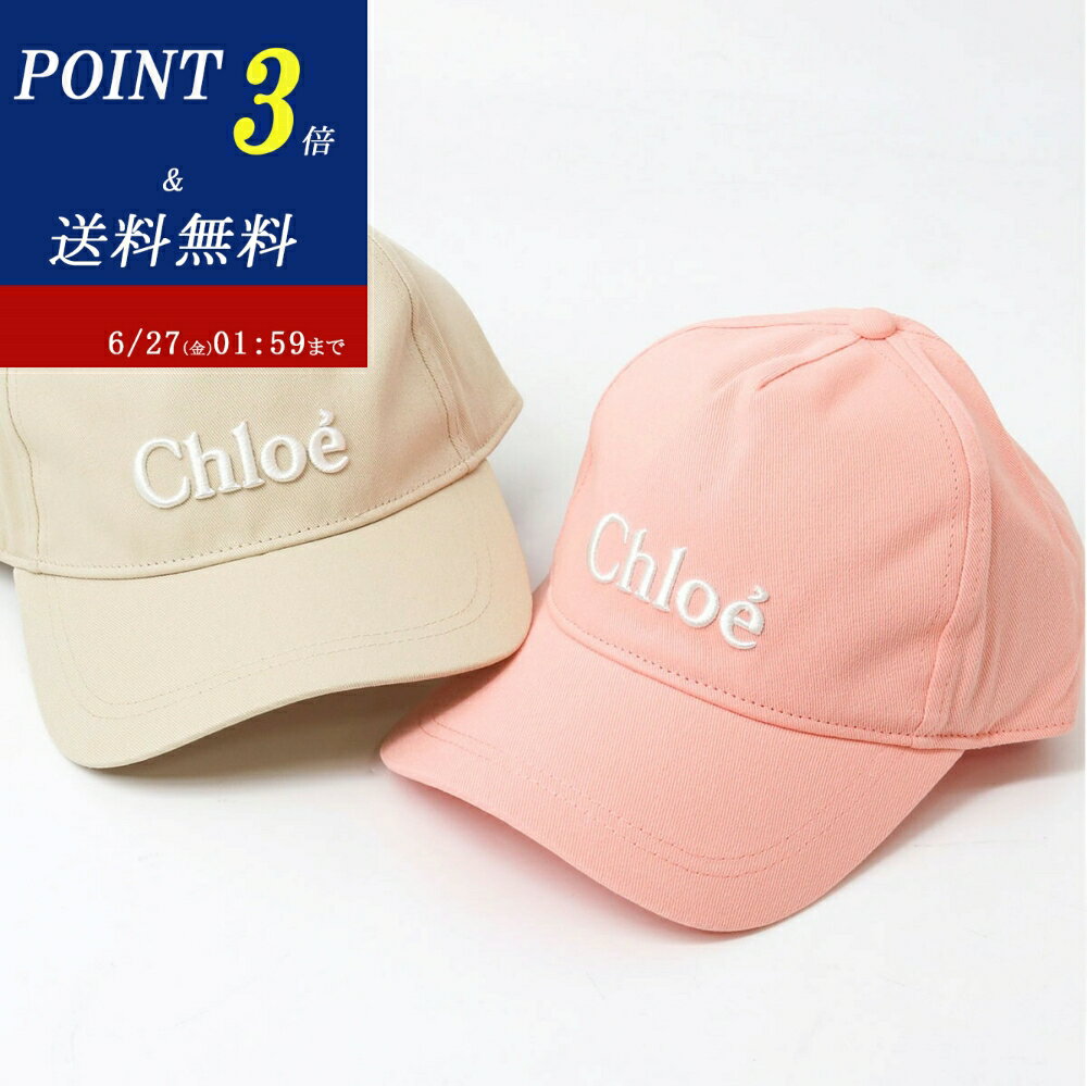 CHLOE KIDS クロエ キッズ ベースボールキャップ C20429 大人もOK！ 帽子 CAP コットン ロゴ刺繍 レディース 子供 ガールズ ピンク ベージュのサムネイル