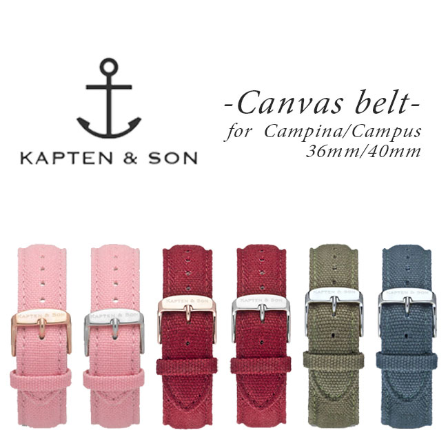 楽天RAYMART-レイマート-KAPTEN&SON キャプテン＆サン ベルト Campina Campus 付け替え用ベルト 替えベルト キャンバス 36mm 40mm ピンク ボルドー オリーブ ブルー レディース メンズ ユニセックス 腕時計 プレゼント ギフト プレゼント ギフト誕生日 記念日GOODS SALE