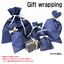 【ギフト専用ラッピング】プレゼント ラッピング ギフト 誕生日 バースデー ※必ず商品と一緒にご購入下さい※ ブランド