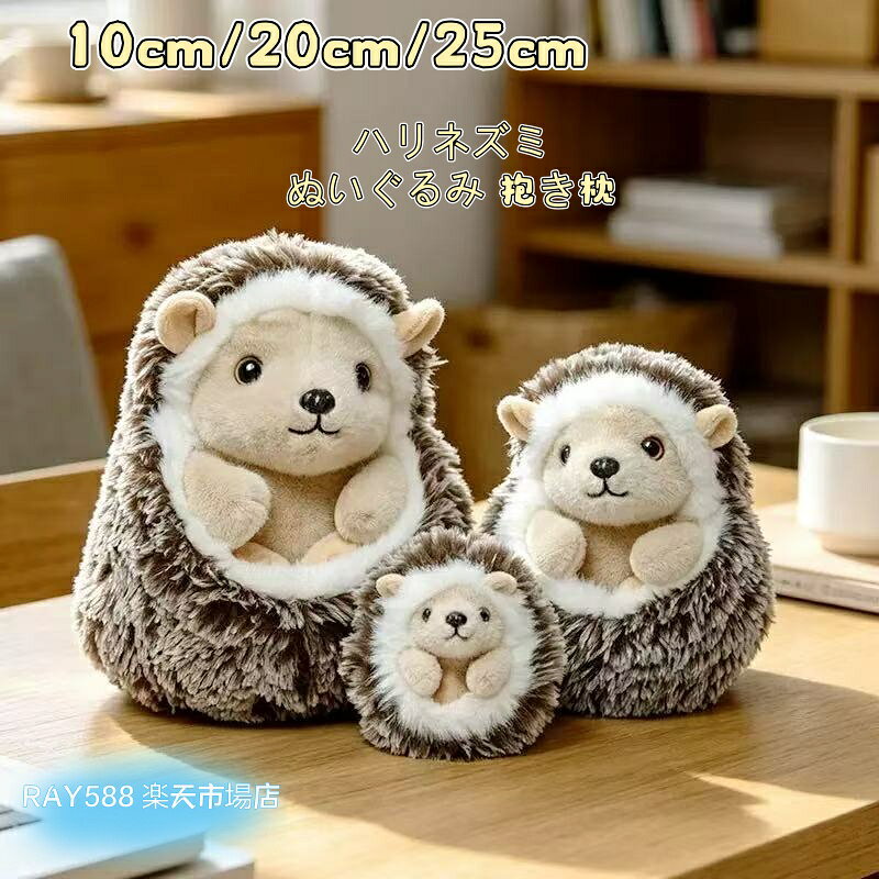 動物 ハリネズミ ぬいぐるみもちもち はりねずみ もちもち ぬいぐるみ