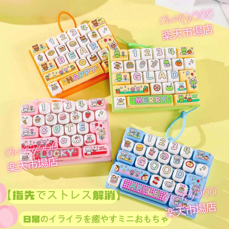 キーボード キーホルダー フィジェット【26キー・癖になるカチカチ音】パソコン キーボード おもちゃ カチカチ ストレス解消 本格的な打鍵音 ミニキーボード 透明感 ガジェット キーホルダー/バッグチャーム 子供から大人まで ストレス発散 指のおもちゃ 暇つぶし ray566-10000466 RAY566 サンプル画像3