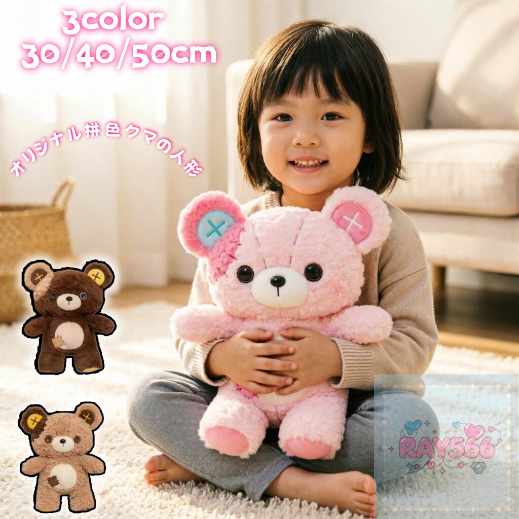 商品タイトル 新製品追加！テディベア かわいいクマのぬいぐるみ ふわふわで触り心地抜群 30/40/50cm 子供部屋インテリアにも最適 出産祝い・誕生日・プレゼント・ギフトに 素材 ポリエステル 中詰め：PP綿 商品紹介 毎日の暮らしに、ほっこり癒やしを添えてくれる「ふわふわテディベア」の登場です。 抱きしめた瞬間に伝わる、雲のような柔らかさ。忙しい一日の終わりに、この子を抱きしめれば、心までほぐれていくような安心感があります。お子様のお昼寝のお供にも、大人の方のインテリアとしても、そっと寄り添ってくれる特別なパートナーです。 【カラーバリエーション】 ・ライトブラウン ・ダークブラウン ・ピンク 【サイズ展開】 30cm / 40cm / 50cm の3サイズをご用意。飾る場所や用途に合わせてお選びください。 お手入れ方法・注意事項 長く可愛くご愛用いただくために、以下の点にご注意ください： ・本品は単独で洗濯し、すぐに乾かしてカビを防いでください。 ・洗濯温度は30℃以下にしてください。 ・漂白剤の使用は避けてください。 ・アイロンおよびドライクリーニングは不可です。