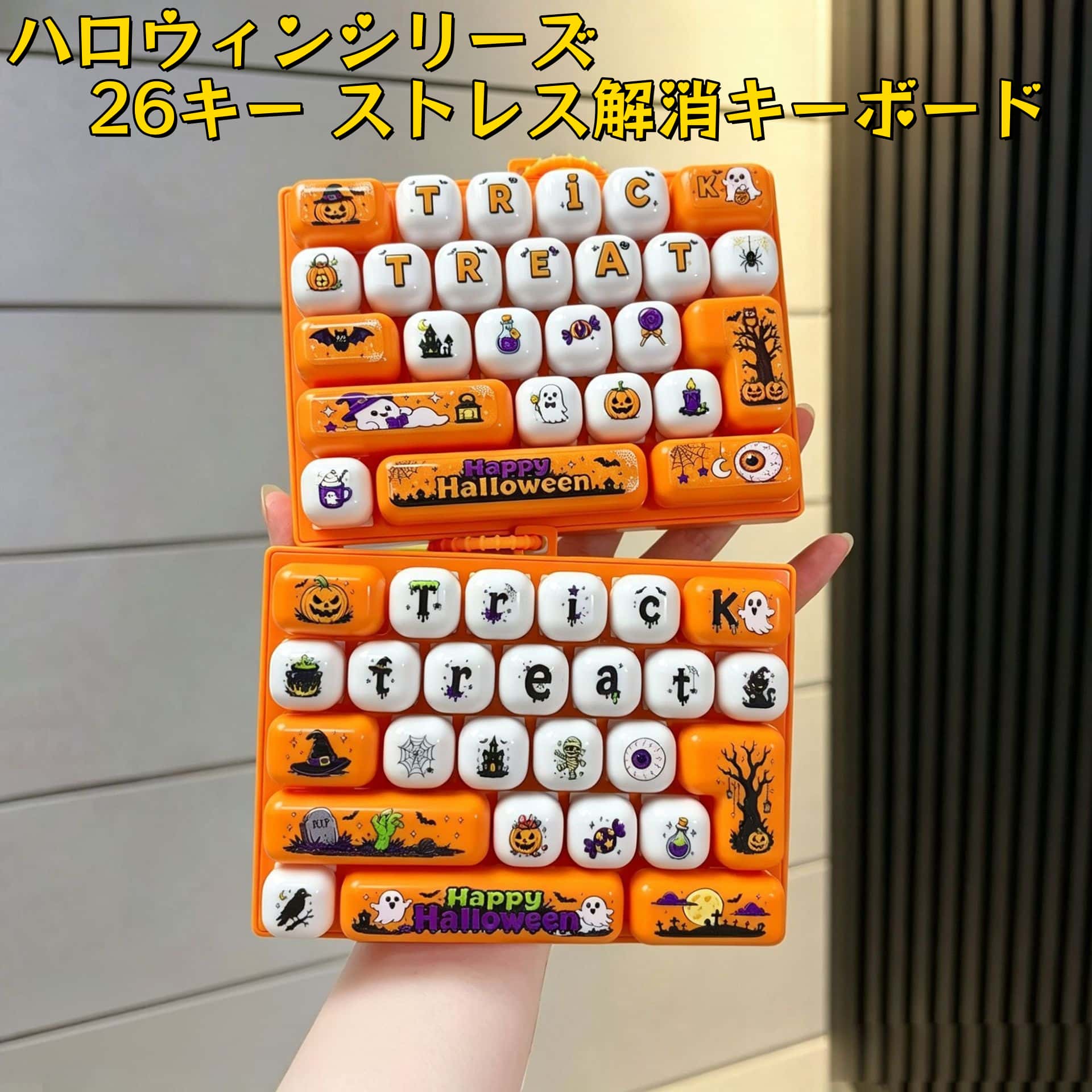 RAY566の子供向けのおもちゃ可愛いキキーホルダー 26キースクイーズキーボードチャームランドセルチャーム ストレス解消 グッズ 手遊び 無限 減圧 おもちゃ ボタン 握る 暇つぶし ストレス発散 ストレス解消グッズ 大人 子供キーボード キーホルダー ストレス発散 ハロウィンシリーズ｜アングル3