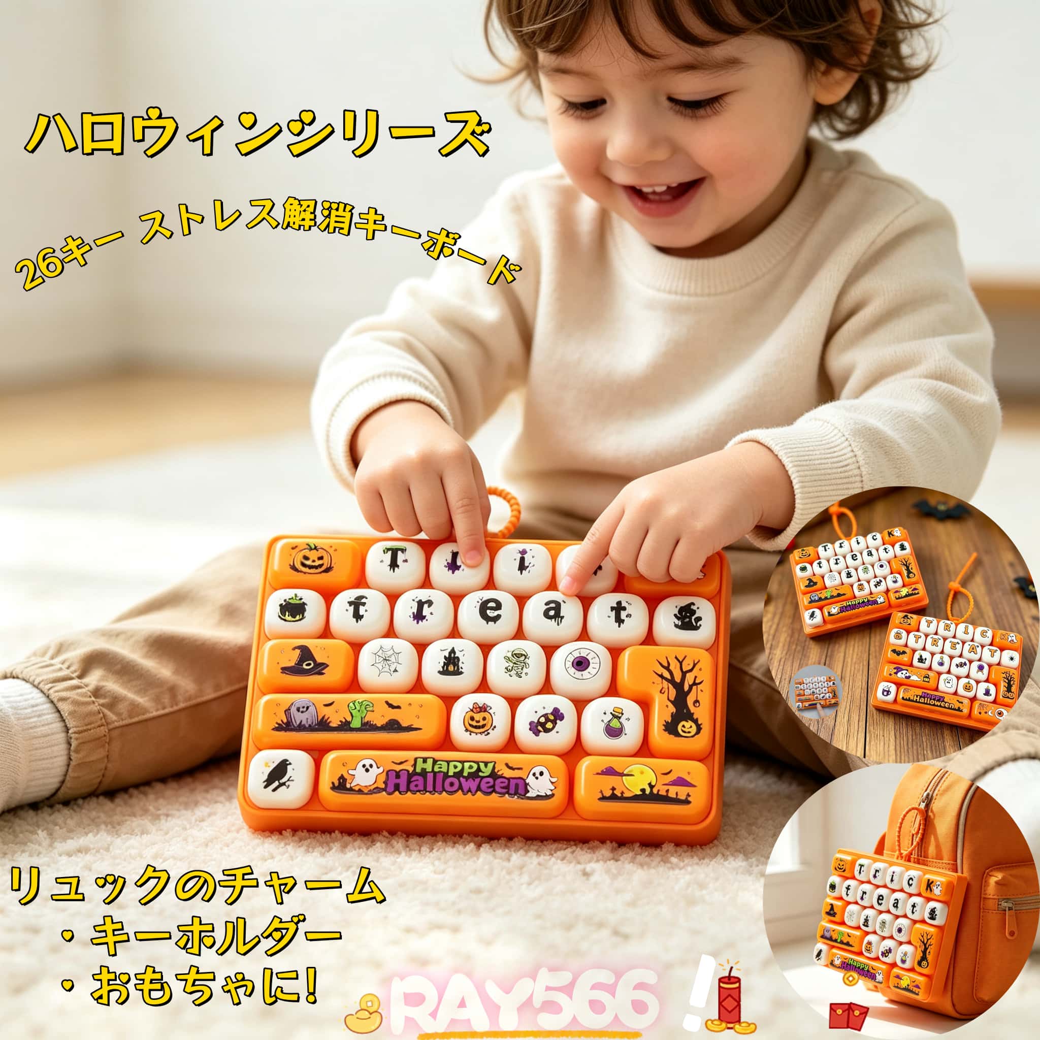 子供向けのおもちゃ可愛いキキーホルダー 26キースクイーズキーボードチャームランドセルチャーム ストレス解消 グッズ 手遊び 無限 減圧 おもちゃ ボタン 握る 暇つぶし ストレス発散 ストレス解消グッズ 大人 子供キーボード キーホルダー ストレス発散 ハロウィンシリーズ