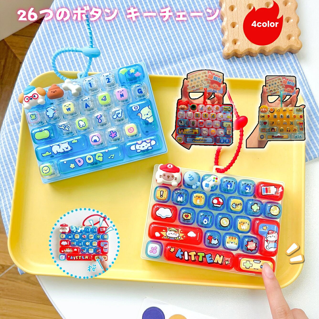 キーボード キーホルダー フィジェット【26キー・癖になるカチカチ音】パソコン キーボード おもちゃ カチカチ ストレス解消 本格的な打鍵音 ミニキーボード 透明感 ガジェット キーホルダー/バッグチャーム 子供から大人まで ストレス発散 指のおもちゃ 暇つぶし