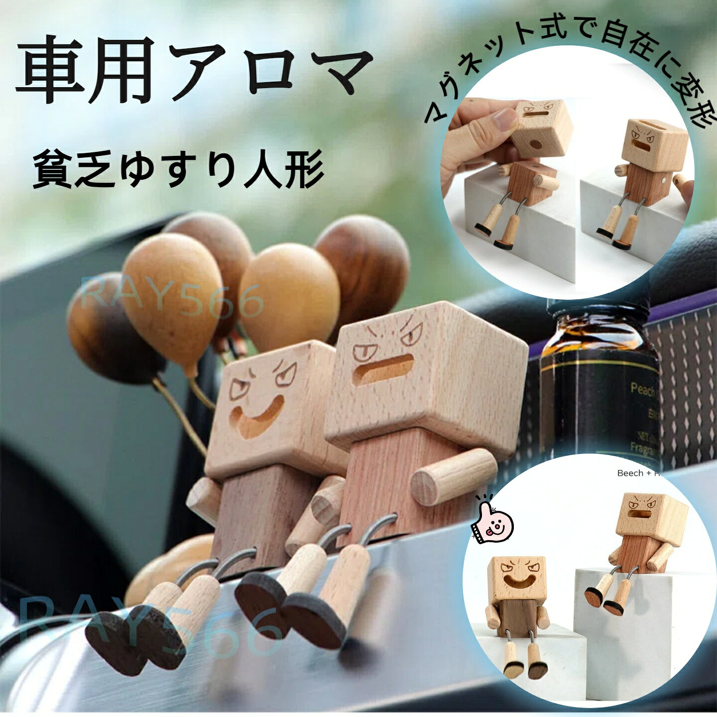 【送料無料】車 芳香剤 木製 足揺らしロボット 車載置物 ダッシュボード装飾 人形飾り 揺れる足付き 天然木 手作り木製人形 振動で揺れる インテリアオーナメント 車内装飾 デスク飾り おもちゃ飾り オフィス置物 可愛い雑貨 蓋付きインテリア デスク オフィス