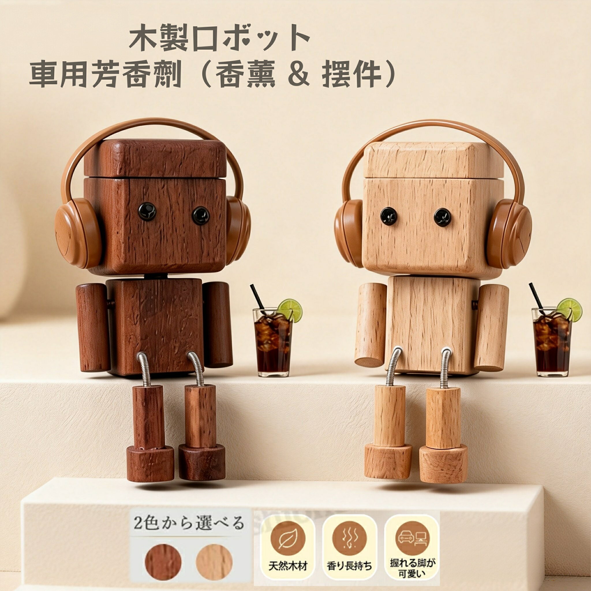 【送料無料】車 芳香剤 木製 足揺らしロボット 車載置物 ダッシュボード装飾 人形飾り 揺れる足付き 天然木 手作り木製人形 振動で揺れる インテリアオーナメント アロマディフューザー デスク飾り おもちゃ飾り オフィス置物 可愛い雑貨 蓋付きインテリア デスク オフィス