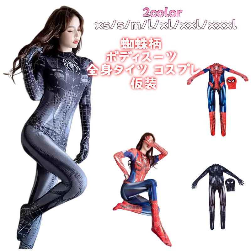 楽天市場】スパイダーマン コスプレ ボディスーツの通販