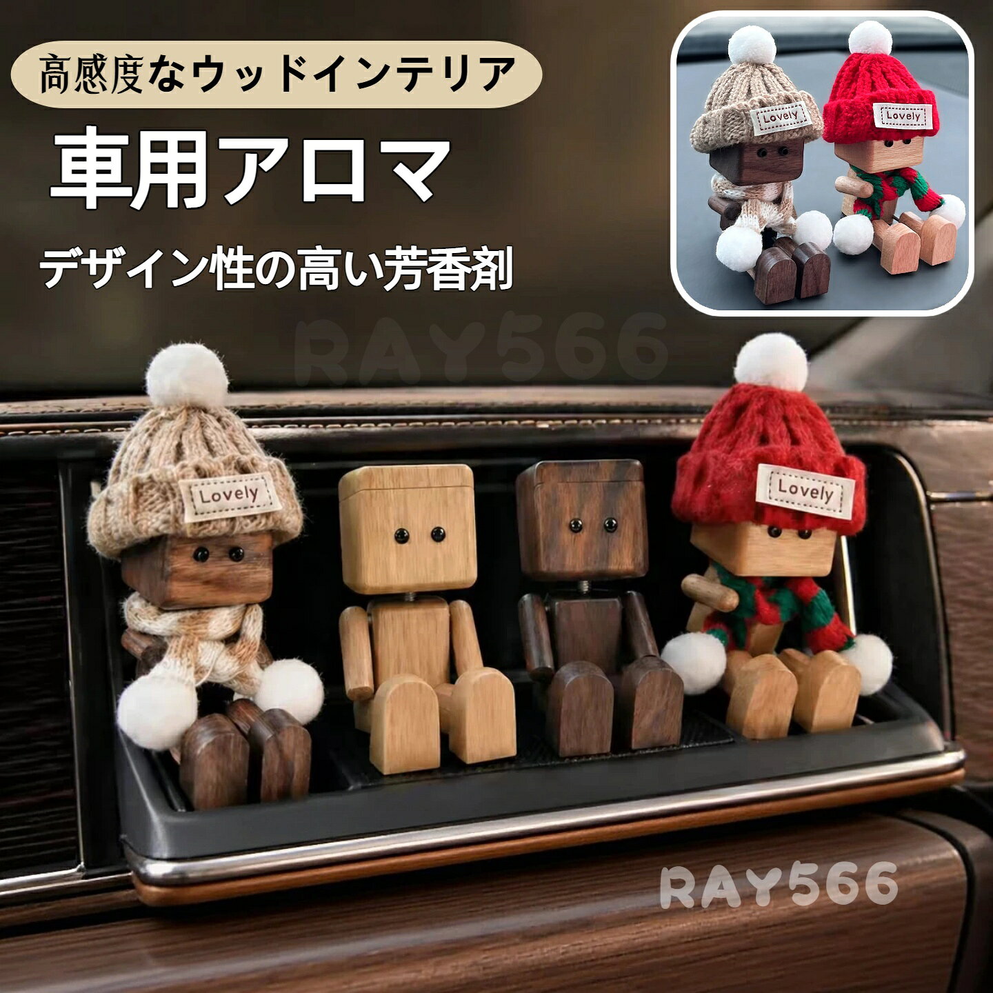 【送料無料】車 芳香剤 木製 アロマディフューザー ロボット かわいい 脚を振る クリップ式 車用 カーディフューザー 高級感 車内飾り 消臭 エアコン吹き出し口用 取り付け簡単 倒れない 蓋付き アロマディフューザー 木製