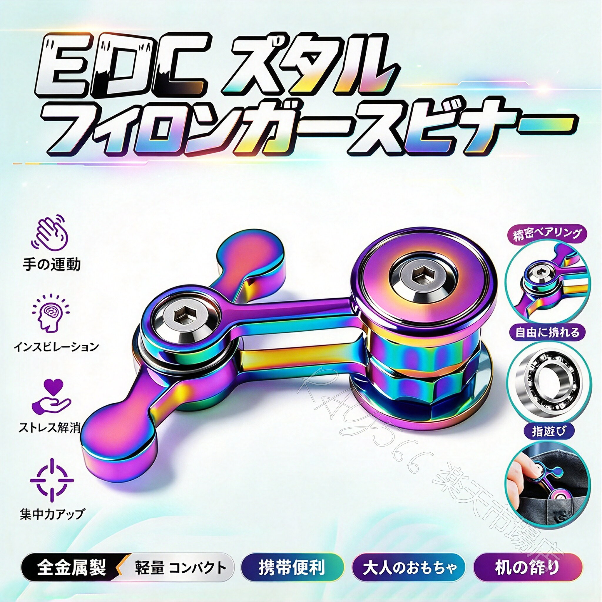 EDC メタル フィンガースピナー カオス振り子 二重振り子 全金属製 自由に揺れる ...