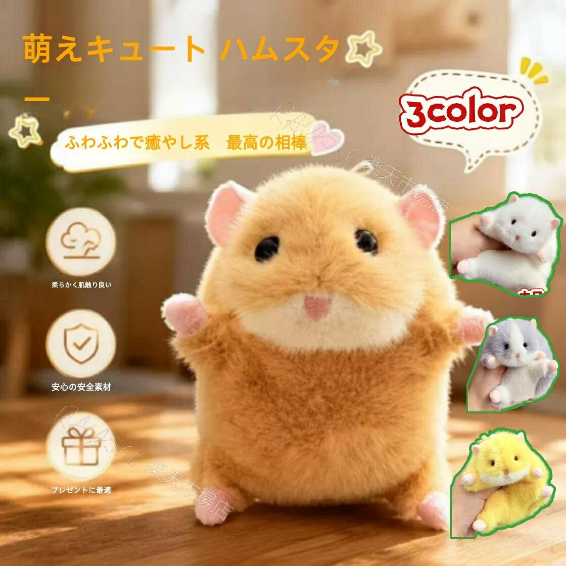 楽天市場】ハムスター ぬいぐるみ ストラップの通販