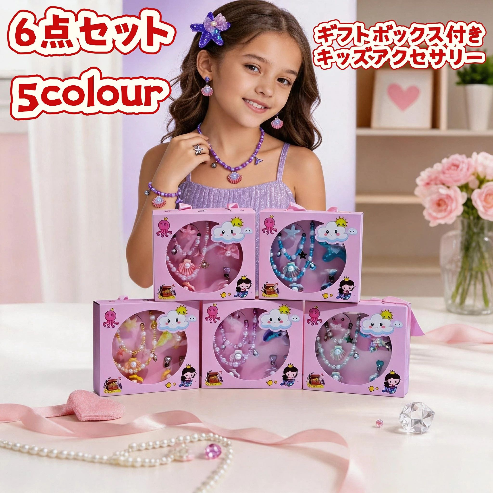 商品内容: 女の子 アクセサリーセット 6点セット カラー:写真通り 素材：プラスチックなど 収納ボックスサイズ：13×3cm 生産国:中国
