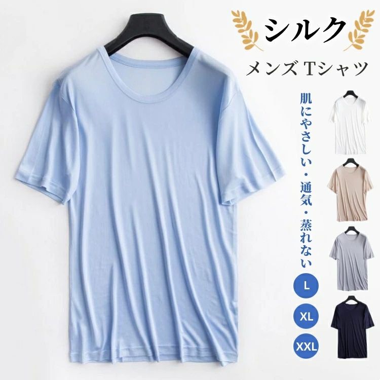 乐天商城 - メンズ シルクインナー 半袖 シルク Tシャツ 紳士 絹 クルーネック 丸首 インナーシャツ おしゃれ 半袖 アンダーシャツ ゆったり 無地