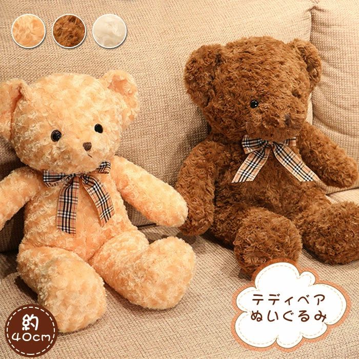 Other - テディベア ぬいぐるみ くま ファーストトイ くまのぬいぐるみ かわいい 癒し系 リボン付き もこもこ キッズ クリスマス プレゼント バースデー ベア 子供 女の子 ふわふわ ギフト 誕生日 お祝い 雑貨 記念日 熊 インテリア 卒業記念 贈り物 約4