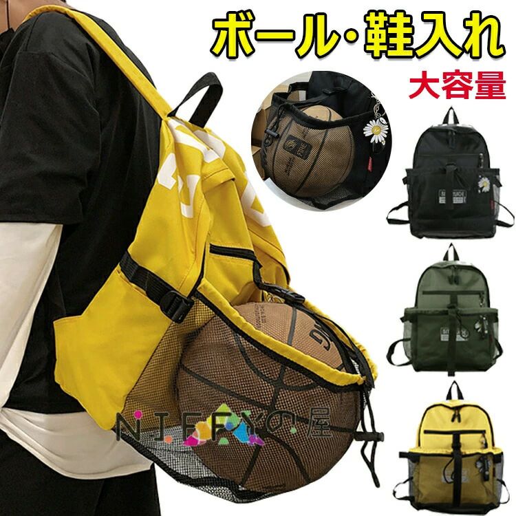 バスケ リュック 子供 バスケットリュック ボール収納 大容量 リュック サック サッカー バスケットボ..