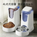 【送料無料】自動給餌 自動器給水器 ペット給餌器 ット 猫犬用 重力式 電源いらない 給餌器 お留守番 自動ご飯 透明 犬猫兼用 ペットフィーダー 犬猫お留守番...