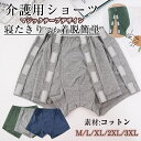 メンズ ショーツ 下着 介護向け 寝たきり患者用パンツ マジックテープ 通気性 伸縮性 大人用 おむつカバー パンツ コットン ティアウェ