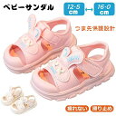ベビーシューズ 女の子 12cm 13cm 可愛い 兎 幅広 サンダル キッズ つま先保護 可愛い 子供靴 滑り止め 軽量 ビーチサンダル 夏 痛くない スポーツサンダル マジックテープ 歩きやすい 通気性 赤ちゃん靴 快適 柔らかい 通園 出産祝い