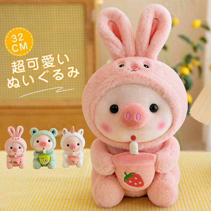 豚ぬいぐるみ おもちゃ 玩具 子供のおもちゃ 友達へのプレゼント 豚ぬいぐるみ 哺乳瓶 ブタ ぬいぐるみ 可愛い ふわふわ 柔らかい 心地よい 肌触り やわらかい 部屋飾り 子供部屋 蛙 兎 ぬいぐるみ ブタぬいぐるみ キッズ 子ども クリスマス プレゼ