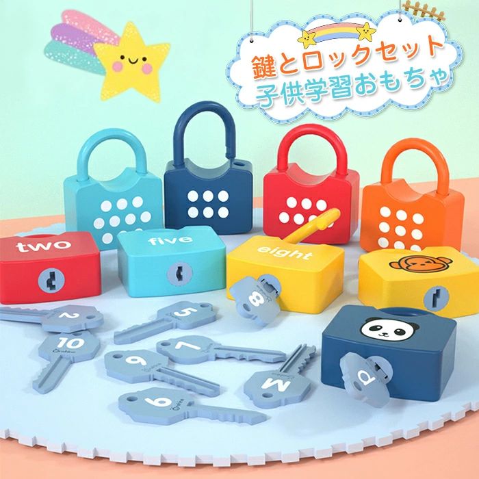 【送料無料】知育玩具 セット 錠前 キー カギ 鍵 ロック カラフル 数字 型はめパズル 子供 知育 指先 可愛い 脳トレ 活脳 知育 グッズ 記憶力 数字 こども 楽しい プレゼント 誕生日ギフト 出産祝い 男の子 女の子 おもちゃ モンテッソーリ教育のサムネイル