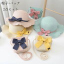 子供 日よけ帽子 女の子 日よけ麦わら帽子 バッグ セット キッズ 日よけ帽子 かわいい ぼうし 誕生日 結婚式 呼ばれ 海外旅行 リゾート 子供用 日よけ麦わら帽子 プリンセス 海辺 休暇 帽子+バッグ 2点セット 夏物 アンズ ピンク クリーム白色