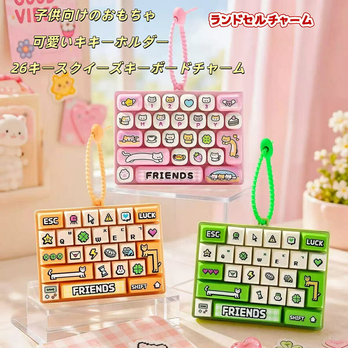 子供向けのおもちゃ、可愛いキキーホルダー 26キースクイーズキーボードチャーム、ランドセルチャーム ストレス解消 グッズ 手遊び 無限 減圧 おもちゃ ボタン 握る 暇つぶし ストレス発散 ストレス解消 グッズ 大人 子供 キーボード キーホルダー ストレス発散 送料無料 ray88-10006073 RAY588 楽天市場店 パッケージ画像