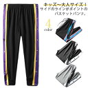 バスケットボールパンツ サイドボタン 長ズボン バスパン バスケットパンツ ジュニア 下 キッズ サイ